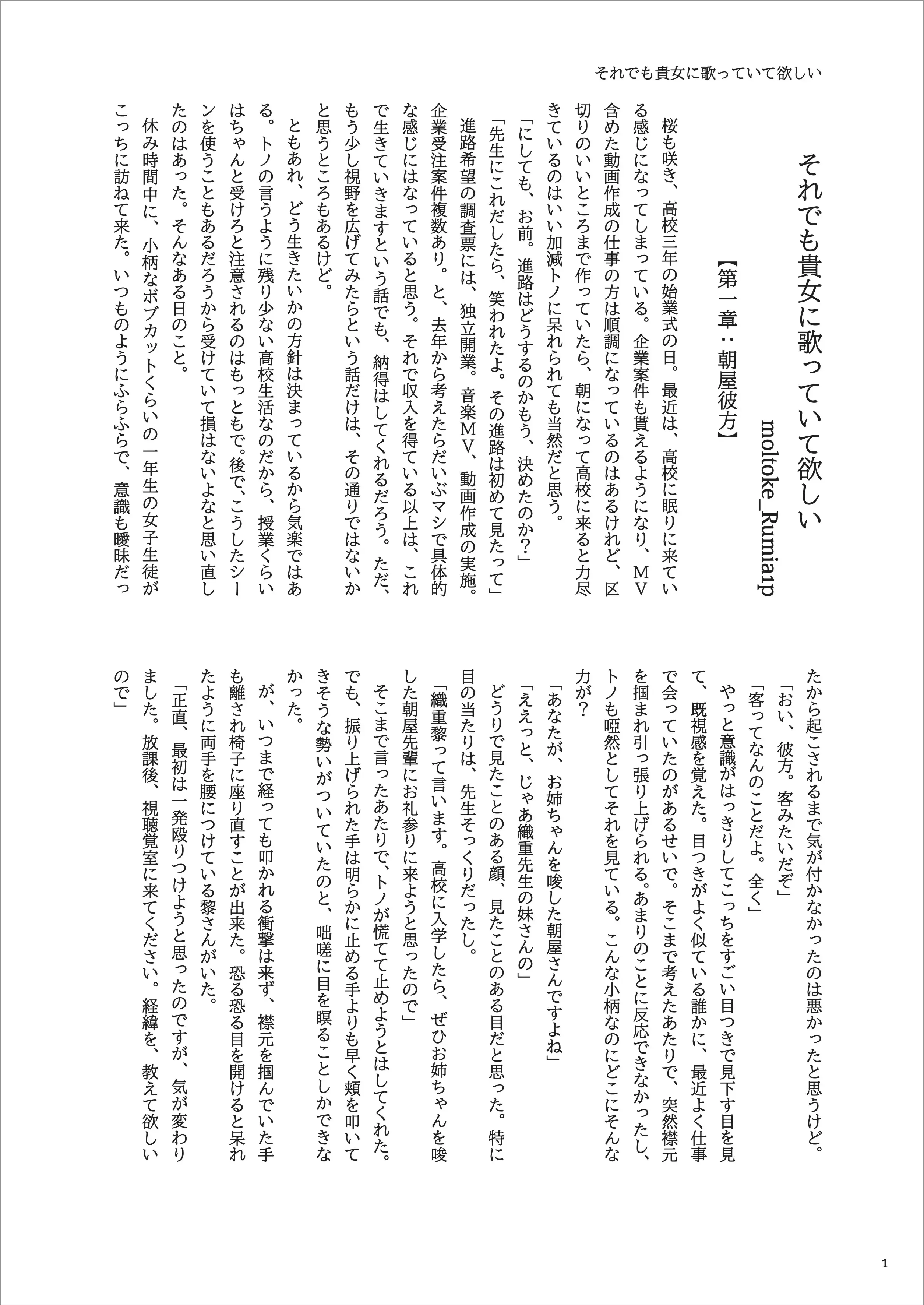 それでも貴女に歌っていて欲しい