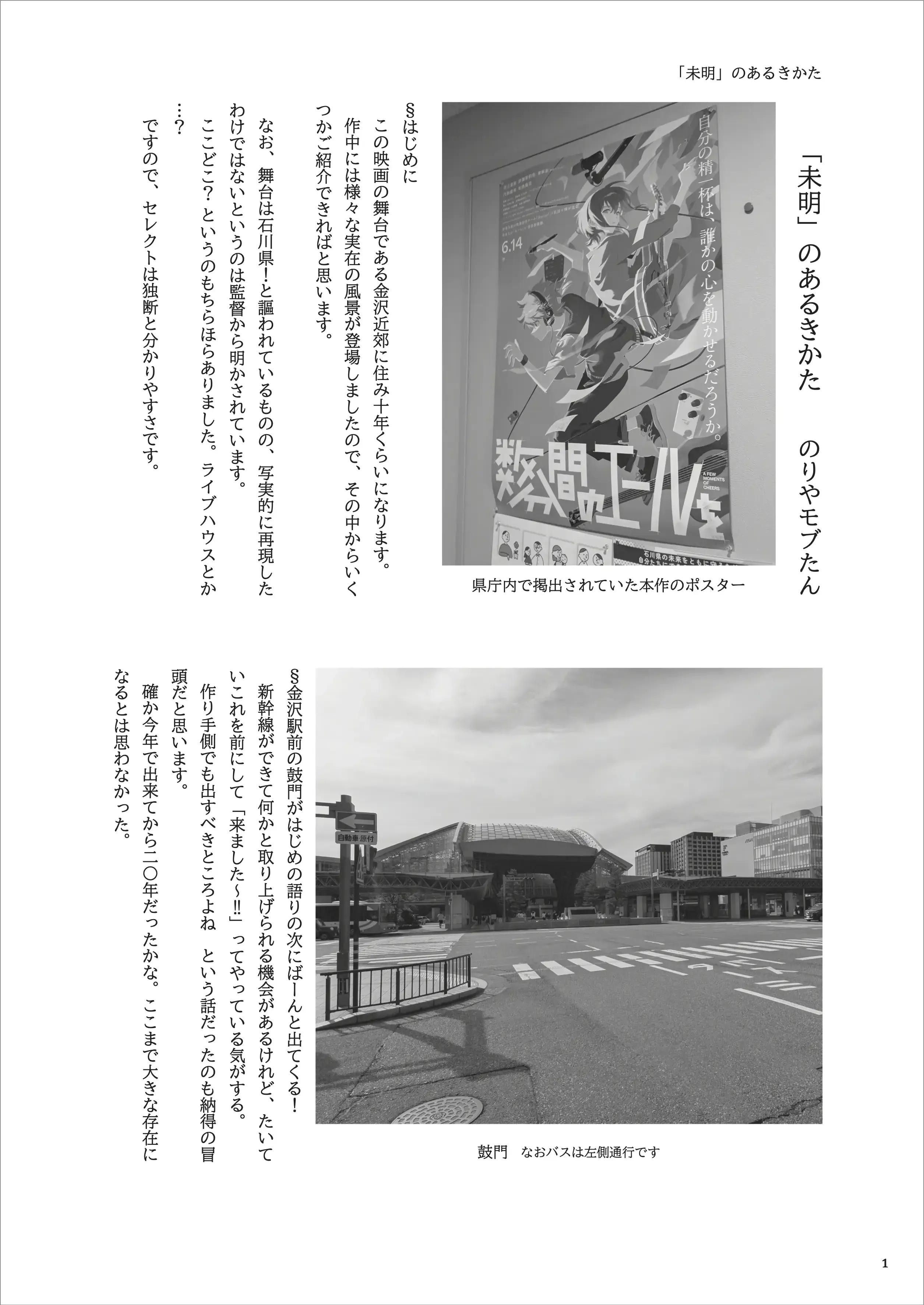 未明のあるきかた