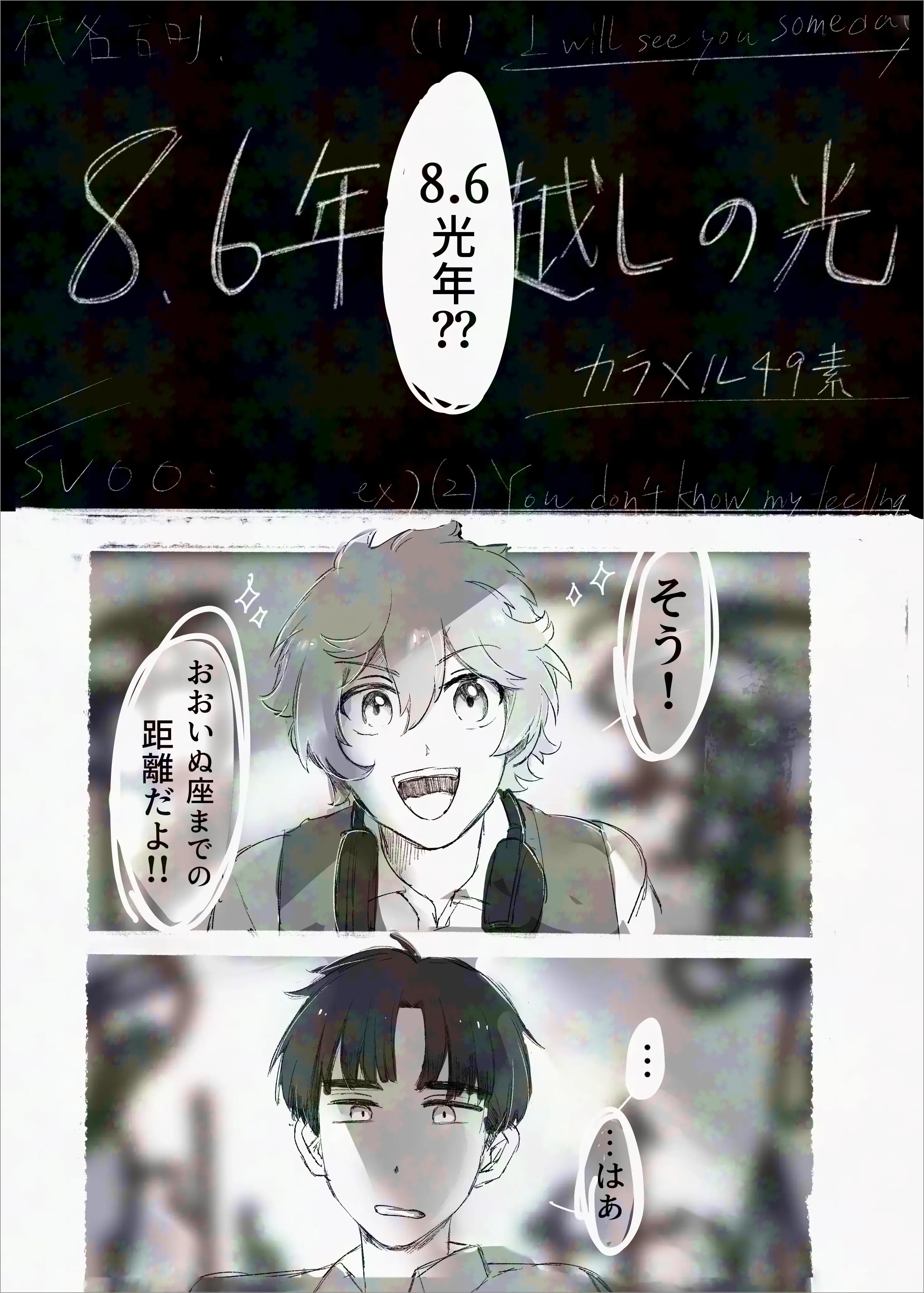 「8.6年越しの光」